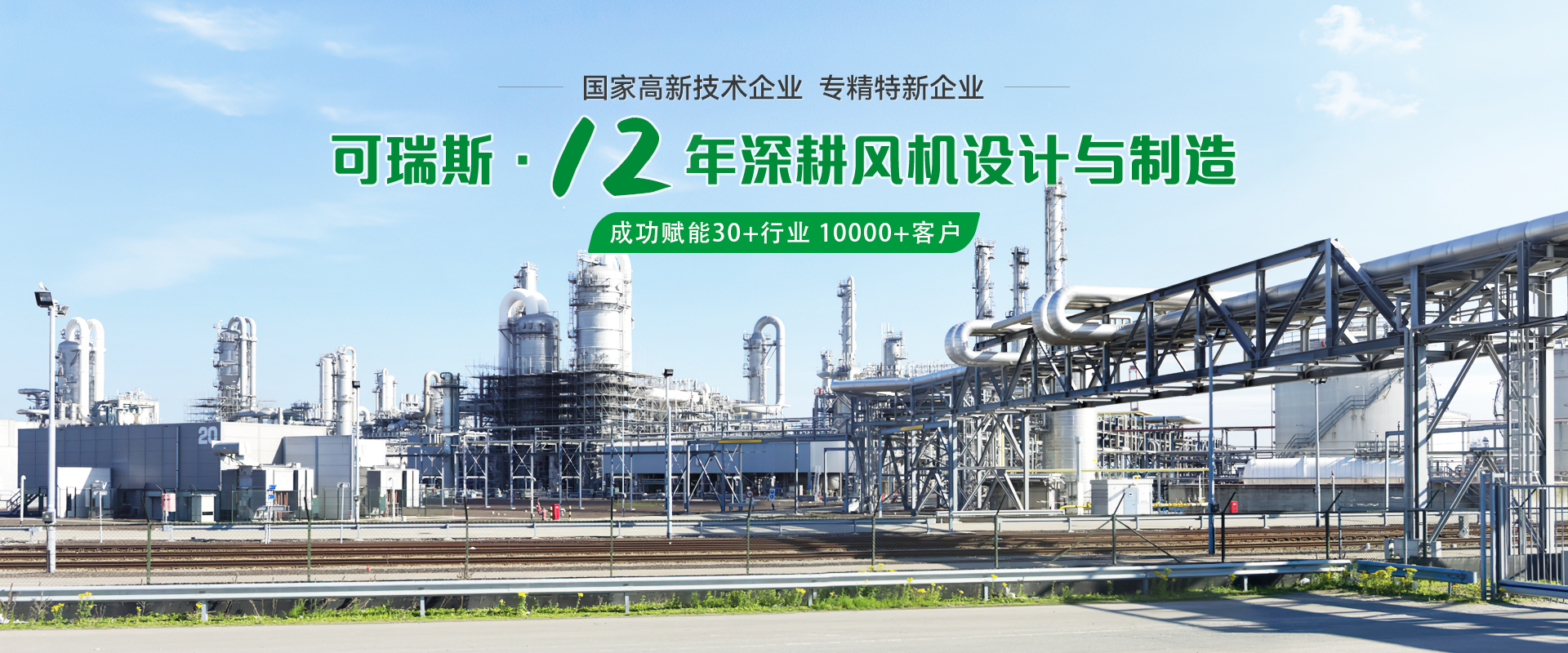 安鑫娱乐·12年深耕风机设计与制造