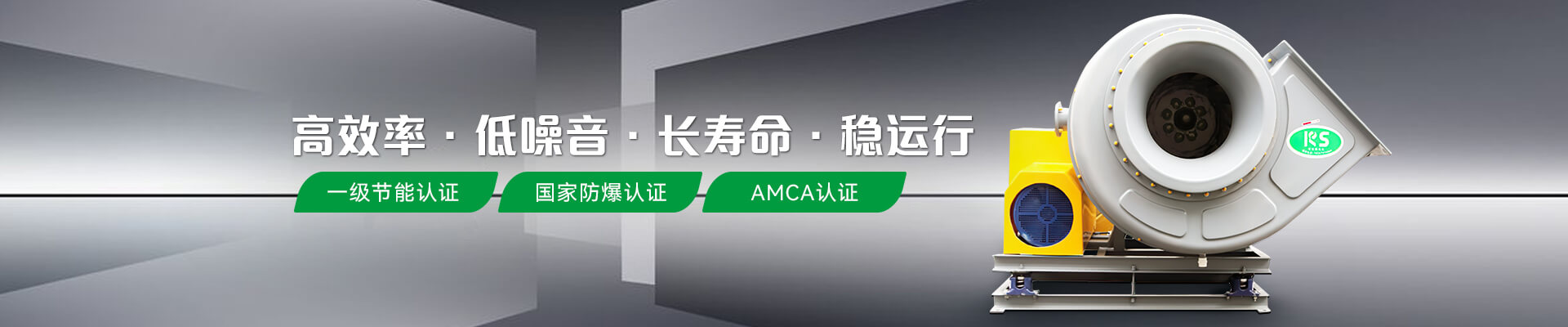 安鑫娱乐风机安鑫娱乐认证防爆认证AMCA认证